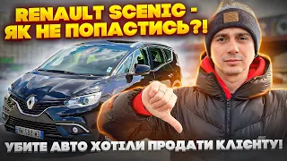 Пошук свіжого МІНІВЕНА в Києві! Renault Scenic в гарному стані не дорого! Огляд авто!