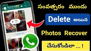 How To Recover DELETED Photos In Mobile Telugu | How to Recover Deleted Photos on any Android Device