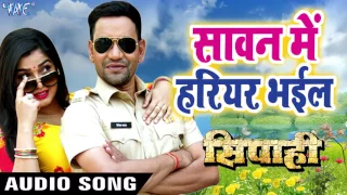 Dinesh Lal निरहुआ का नया गाना - Saawan Me Hariyar - Superhit Film (SIPAHI) - Bhojpuri Hit Song