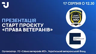 Презентація старту проєкту «Права ветеранів»