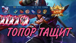 Хаябуса Через Топор | Лучшая Сборка | Mobile Legends