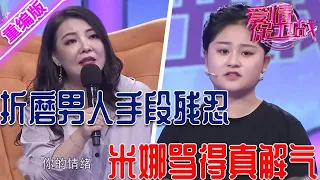 作女折磨男友不讓睡覺，敢睡著就又打又罵，把自己當天王老子無法無天 【愛情保衛戰】重編版