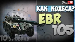 EBR 105. World of Tanks.