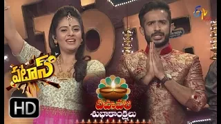 Patas | Intro | 19th October | 2017 ETV Plus