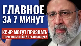 ГЛАВНОЕ ЗА 7 МИНУТ | Операция в Нусейрате | Великобритания против КСИР | Подарки на Песах HEB SUBS