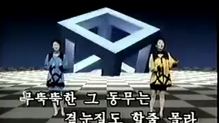 North Korean Pop Song 귀속말 (Intimate Talk) 北朝鮮歌謡「ないしょ話」