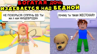 БОГАЧКА обидела НУБА! Но произошло это! Богатая против бедной