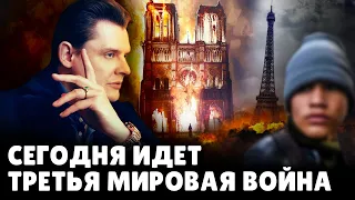 Сегодня идет третья мировая война | Евгений Понасенков