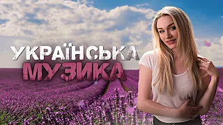 Українська музика! Кращі пісні! 2023!