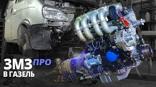 Двигатель ЗМЗ 409 ПРО установка в Газель Соболь. Новый СВАП-КИТ ЗМЗ про.