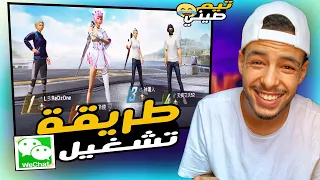 لعبت مع تيم صيني عندهم كر**نا 😂😂+طريقه التسجيل في ببجي الصينيه