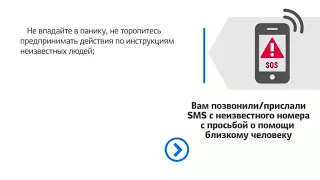 SMS с неизвестного номера с просьбой о помощи