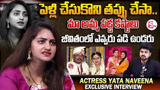 Yata Naveena Emotional Words about Her Mother | Ammaku Prematho | Anchor Roshan | Telugu Interviews