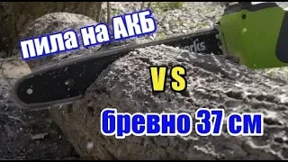 Электропила на АКБ пилю через центр ствола