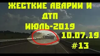 ЖЕСТКИЕ АВАРИИ И ДТП ИЮЛЬ #13 (от 10.07.2019)