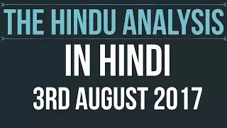 3 August 2017-The Hindu Editorial News Paper Analysis- [UPSC/ PCS/ SSC/ RBI Grade B/ IBPS]