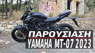 Παρουσίαση Yamaha  MT-07 2023.