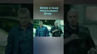 🔥фома и псих наказывают диму🔥момент из физрука🔥