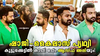 Kaapa Movie Pooja Ceremony | Prithviraj Sukumaran | Asif Ali | Shaji Kailas