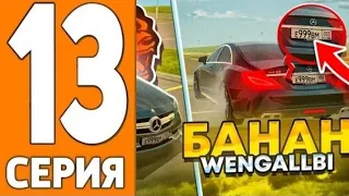 ПУТЬ ФАРМИЛИ #13 НА БЛЕК РАШЕ КУПИЛ СВОЮ МЕЧТУ ЦЛС БАНАН 🍌 НА BLACK RASSIA