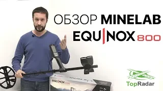 НОВЫЙ ОБЗОР MINELAB EQUINOX 800 | Характеристики и полная видео инструкция - Обзор функций