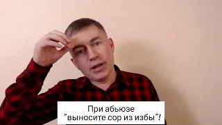 При абьюзе "выносите сор из избы"! Психолог Сергей Левит.#сергейлевит #абьюз #домашнеенасилие