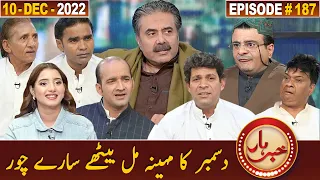 Khabarhar with Aftab Iqbal | 10 December 2022 | Episode 187 | GWAI