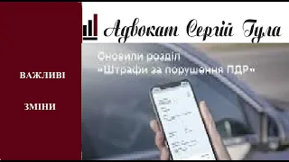 А ви й не знали! Нові драконівські штрафи для водіїв! Кого і за що можуть покарати?