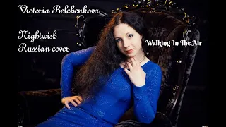 Victoria Belchenkova - Walking In the Air (Nightwish Russian cover)