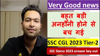 Very good news by SSC 🔥| SSC CGL 2023 Tier-2| SSC Steno answer key out