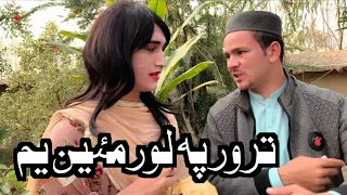 Tror Pa Lor Mayan Em || Funny Video By Khwakhi Engor Ghobal