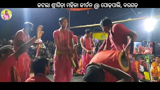 jatla srigida ladies kirtan / anjana deheri / podhpali, bargarh