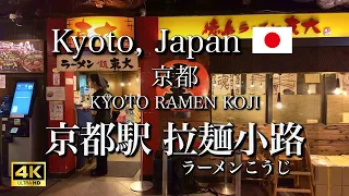 All about KYOTO RAMEN KOJI in Kyoto Station【4K】