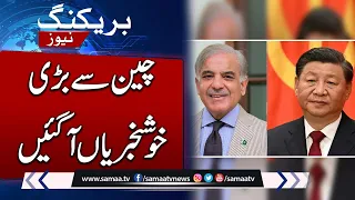 Good News From China | BIG Development In PM Shehbaz Sharif's China Visit | SAMAA TV