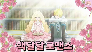 특유의 감성 돌아버린 핵달달 순정 로맨스 애니메이션 [애니추천/쿠키있음🍪]