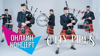 Онлайн-концерт CITY PIPES | Специальные гости - Е. Казеева (ЗАТО Саров) и А. Иванова (ЗАТО Снежинск)