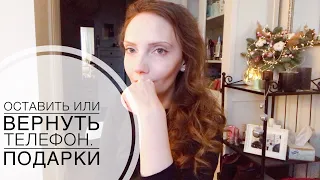 Что не так с iPhone 13 Pro. Оставила или вернула? Подарочки 🎄🎁