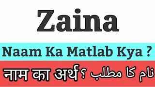Zaina Name Meaning | Zaina Name Meaning In Hindi | Zaina Naam Ka Matlab | Zaina Naam Ka Arth Kya Hai
