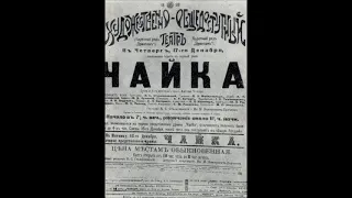 Чехов А. - Чайка (радиоспектакль 1946г.)