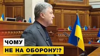 🔥Порошенко ЖОРСТКО про Бюджет 2024