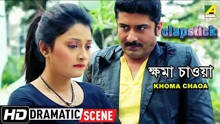 Khoma Chaoa | Dramatic Scene | Clapstick | Kinni Modak | Raja Chatterjee