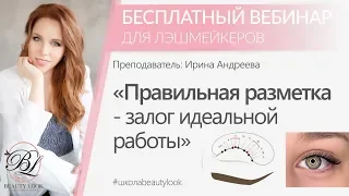 Вебинар "Правильная разметка - залог идеальной работы" с Ириной Андреевой