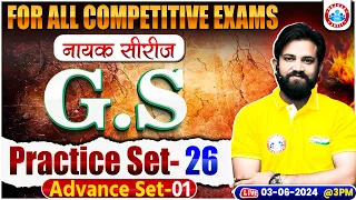 GS By Naveen Sir | GS Advance Practice Set 1 | नायक सीरीज | GS For All SSC Exams (CGL, CHSL,MTS, GD)