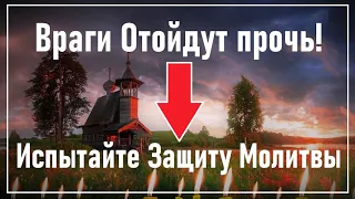 Враги Отойдут Прочь! Испытайте Защиту этой Сильной Молитвы