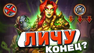 Личу Конец? Что забафали и занерфили Близы?!  | Что будет в мете?!| Hearthstone - Фестиваль Легенд