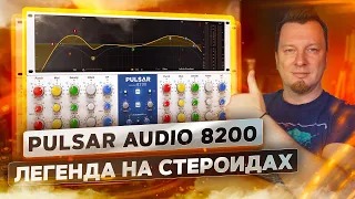 Pulsar Audio 8200 - легендарный GML 8200 в твоём компуктере