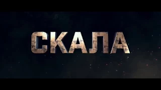 трейлер блокбастера РЭМПЕЙДЖ с Дуэйном "Скалой" Джонсоном, в кино с 12 апреля