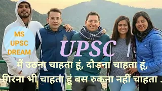 UPSC IAS IPS Best Motivational Song | UPSC Best Motivational Video |LBSNAA | MS UPSC DREAM |