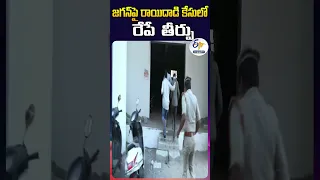 జగన్‌పై రాయిదాడి కేసులో రేపే తీర్పు | Stone Attack on Jagan Judgement Reserved | Vijayawada