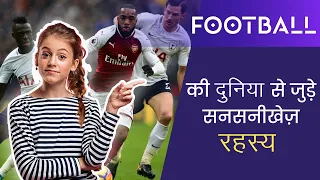 Amazing Yet Unknown Facts Of Football World